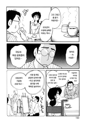 Hisae Haitoku Nikki Jou Kanzenban | 히사에의 배덕일기 완전판 Page #194