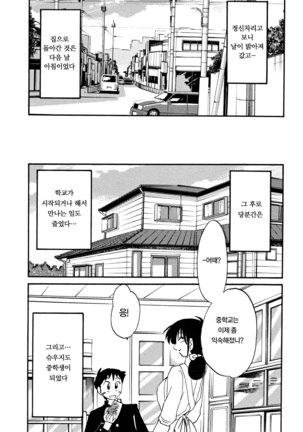 Hisae Haitoku Nikki Jou Kanzenban | 히사에의 배덕일기 완전판 Page #107