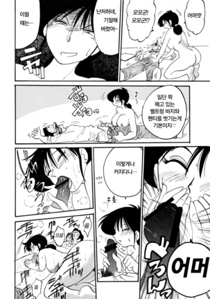 Hisae Haitoku Nikki Jou Kanzenban | 히사에의 배덕일기 완전판 Page #198