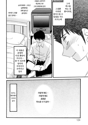 Hisae Haitoku Nikki Jou Kanzenban | 히사에의 배덕일기 완전판 Page #128