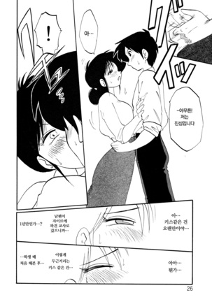 Hisae Haitoku Nikki Jou Kanzenban | 히사에의 배덕일기 완전판 Page #30