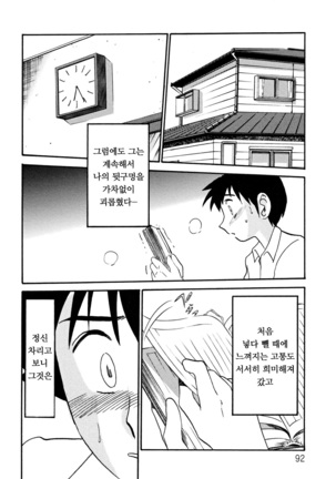 Hisae Haitoku Nikki Jou Kanzenban | 히사에의 배덕일기 완전판 Page #96