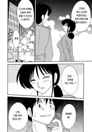 Hisae Haitoku Nikki Jou Kanzenban | 히사에의 배덕일기 완전판 Page #78