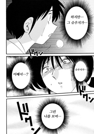 Hisae Haitoku Nikki Jou Kanzenban | 히사에의 배덕일기 완전판 Page #164
