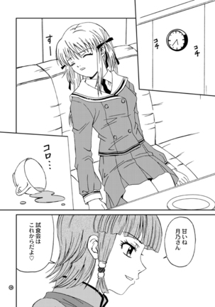 もぎたて!!ジャぱん Page #10