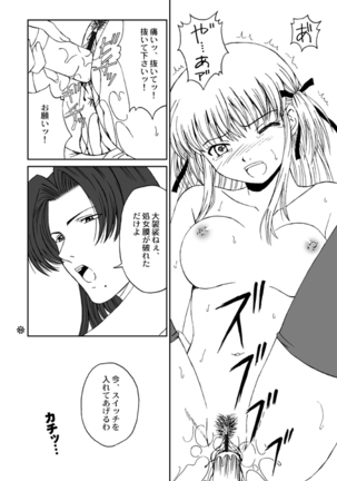 もぎたて!!ジャぱん Page #20