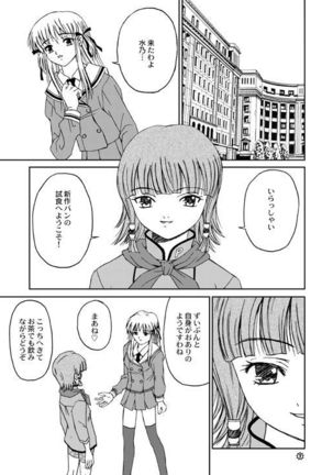 もぎたて!!ジャぱん - Page 7