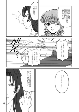 もぎたて!!ジャぱん Page #18