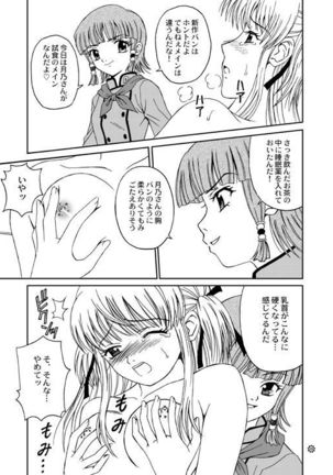 もぎたて!!ジャぱん Page #13