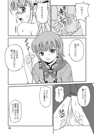 もぎたて!!ジャぱん Page #12