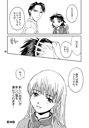 もぎたて!!ジャぱん Page #24