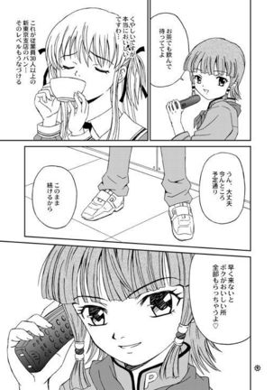 もぎたて!!ジャぱん Page #9