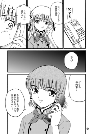 もぎたて!!ジャぱん - Page 5