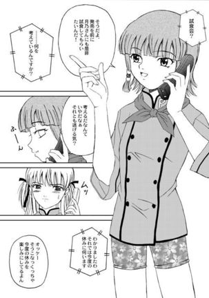 もぎたて!!ジャぱん Page #6