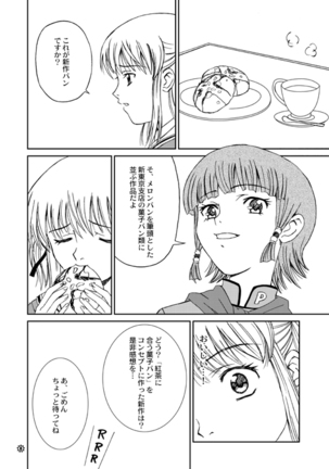 もぎたて!!ジャぱん - Page 8