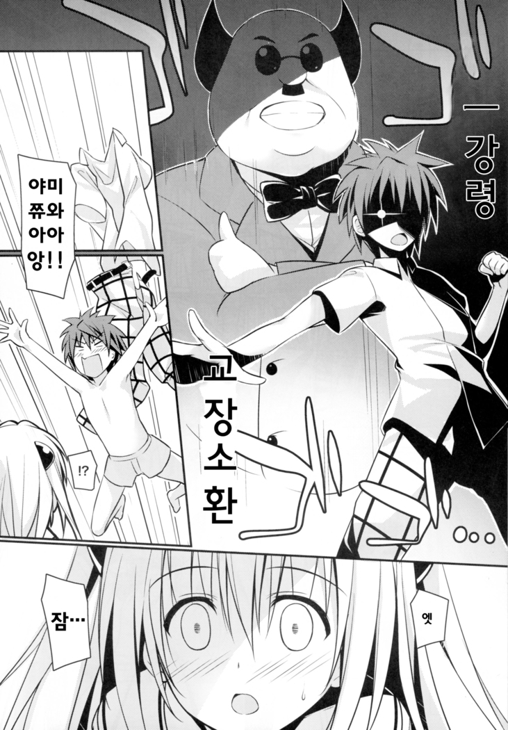 Ecchii no Suki ni Narimashita.