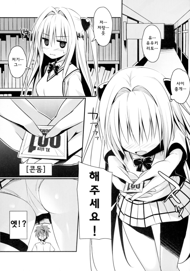 Ecchii no Suki ni Narimashita.