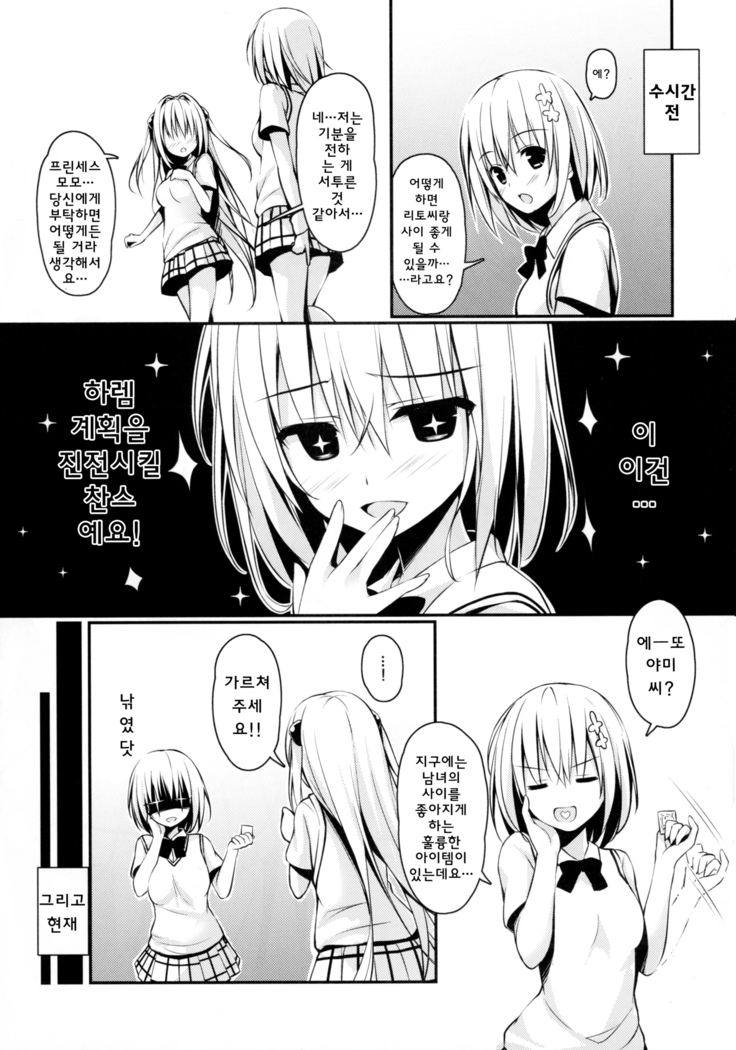 Ecchii no Suki ni Narimashita.