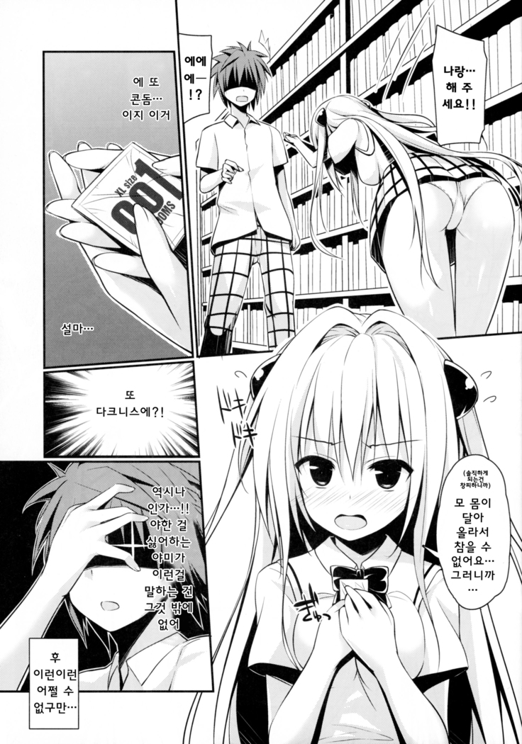 Ecchii no Suki ni Narimashita.