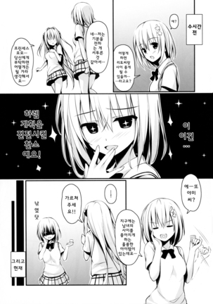 Ecchii no Suki ni Narimashita.