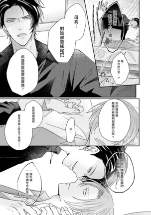 Afurete Koborete, Gaman Dekinai | 满溢、流出、无法忍受 1-3 Page #87