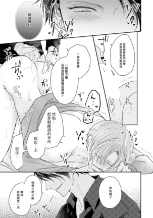 Afurete Koborete, Gaman Dekinai | 满溢、流出、无法忍受 1-3 Page #99