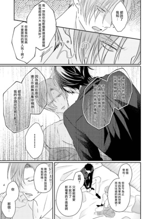 Afurete Koborete, Gaman Dekinai | 满溢、流出、无法忍受 1-3 Page #105