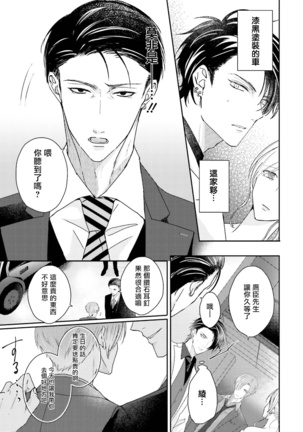 Afurete Koborete, Gaman Dekinai | 满溢、流出、无法忍受 1-3 Page #83