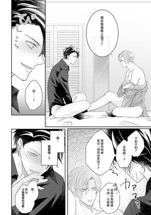 Afurete Koborete, Gaman Dekinai | 满溢、流出、无法忍受 1-3 Page #106