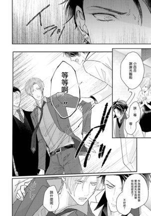 Afurete Koborete, Gaman Dekinai | 满溢、流出、无法忍受 1-3 Page #84