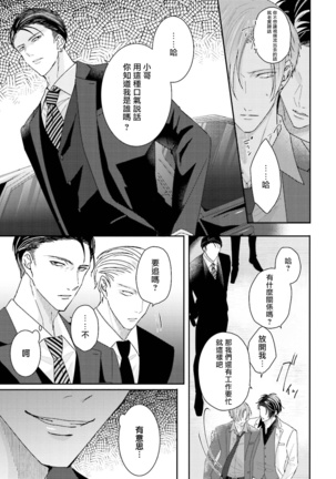 Afurete Koborete, Gaman Dekinai | 满溢、流出、无法忍受 1-3 Page #85