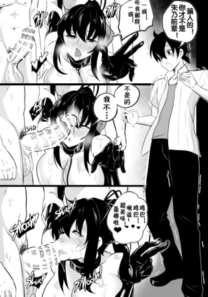 B-Trayal 22-4 Akeno Page #15