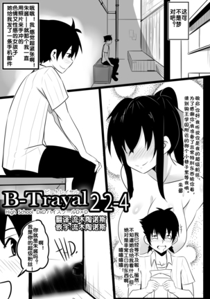 B-Trayal 22-4 Akeno - Page 5