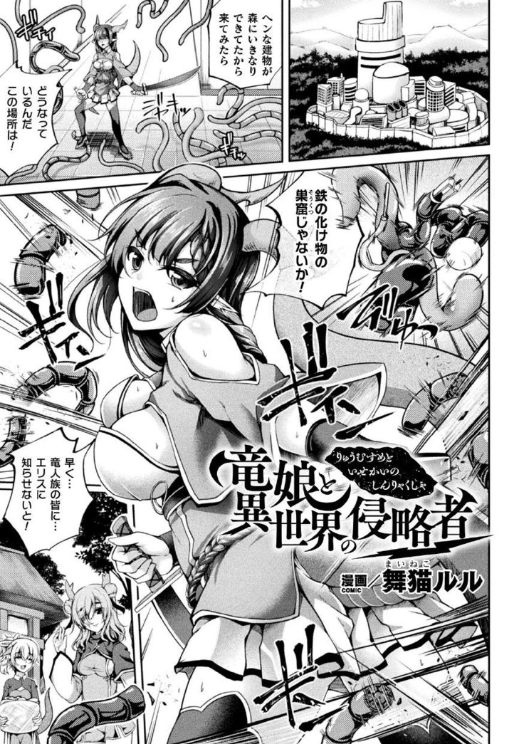 2D Comic Magazine Kikaikanaku Oti Ryouzyoku Masin Ni Kussi Otiru Seigi No Hiroin Vol. 1