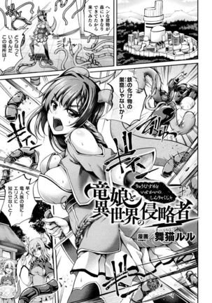 2D Comic Magazine Kikaikanaku Oti Ryouzyoku Masin Ni Kussi Otiru Seigi No Hiroin Vol. 1 Page #24