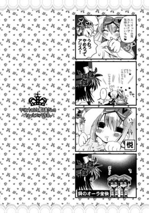 [Potosu Koubou (Chaa)] Alice-chan to Boushiya-san no Chotto Ecchi na Hon. (Alice in the Country of Hearts) [Digital] - Page 4