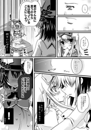 [Potosu Koubou (Chaa)] Alice-chan to Boushiya-san no Chotto Ecchi na Hon. (Alice in the Country of Hearts) [Digital] Page #6