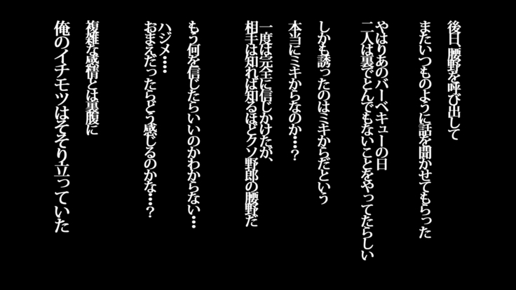 Ore ga Miren Taratara no Motokano wa Ima, Shinyuu no Kanojo Soshite Gesuyarou ni Netorarechuu