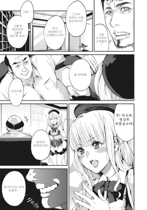 IDOL ni watashihanaru! - 아이돌이 되다! Page #6