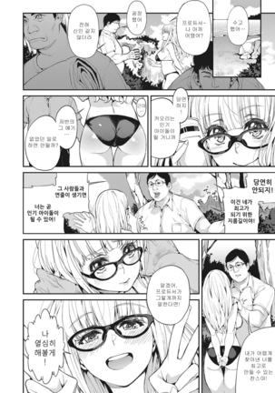 IDOL ni watashihanaru! - 아이돌이 되다! Page #3