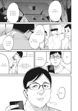 IDOL ni watashihanaru! - 아이돌이 되다! Page #24