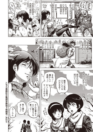 Paradise Gakuin - Yarisugi Seikatsu Shidou Page #88