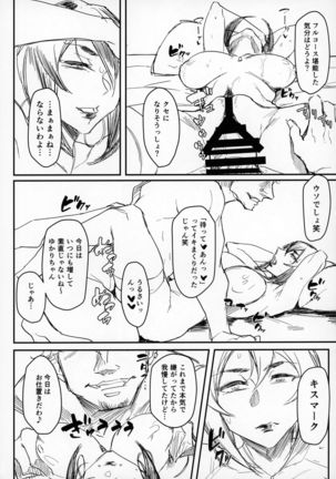 Special EXtra FRIEND SeFrie Tsuma Yukari Vol.01 + Omake Paper - Page 17