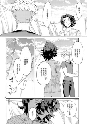 Nee, Motto. Page #23