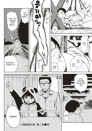 Jinkakuteni no Yoru Dainiya - Page 16