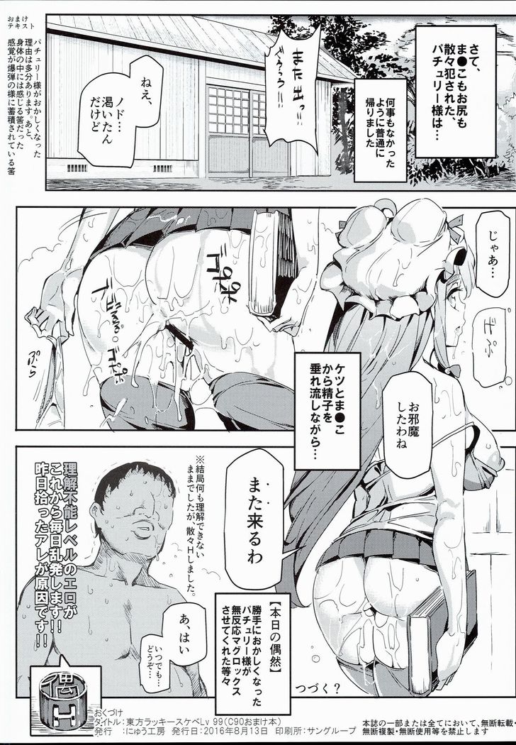Touhou Lucky Sukebe Lv99