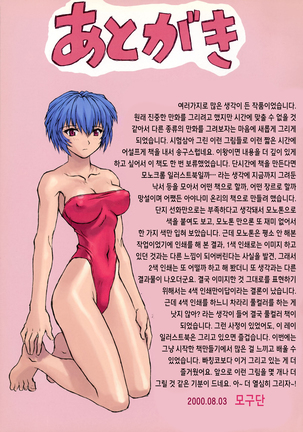 Ayanami 1 Gakusei Hen | 능파 1 학생편 Page #23