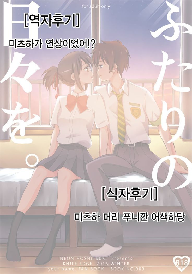 Futari no Hibi o.