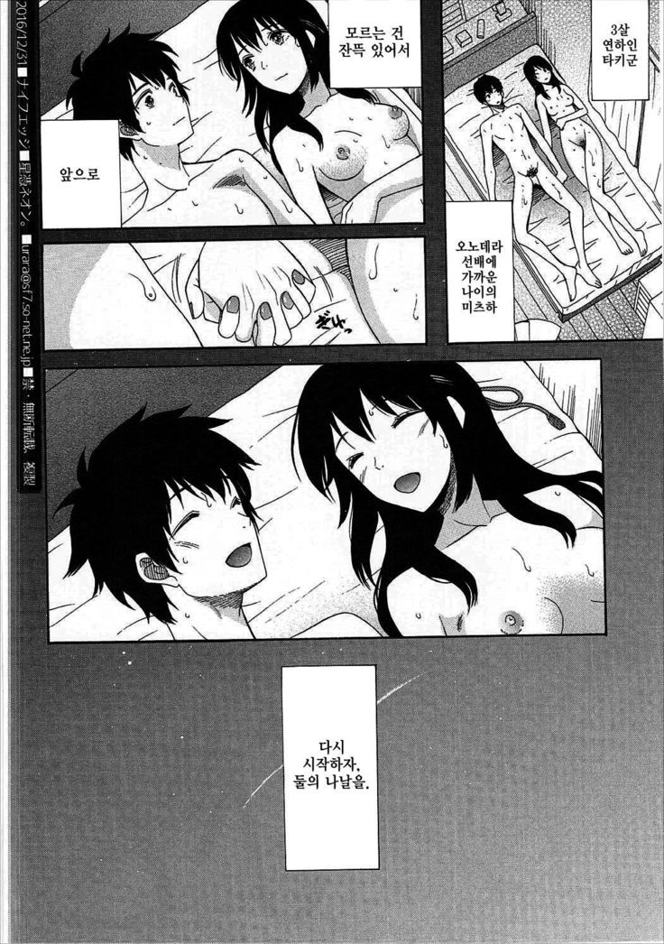 Futari no Hibi o.
