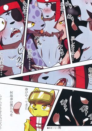 春のオーリー 1 Page #18